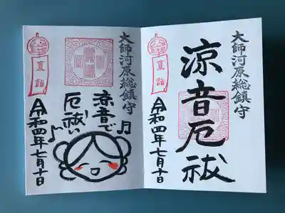 金山神社(若宮八幡宮境内社)の御朱印