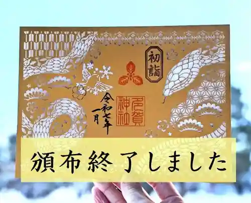 札幌護國神社の御朱印