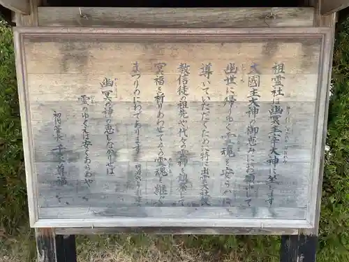 出雲大社教祖霊社(島根県)