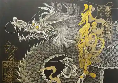 岩戸弘法弘峰寺の御朱印