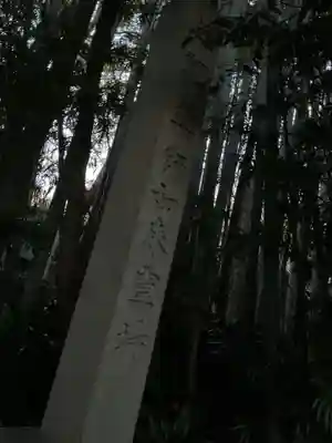 恵日寺のその他建物