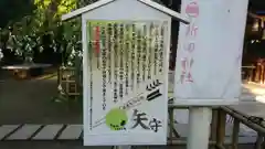 新田神社の歴史