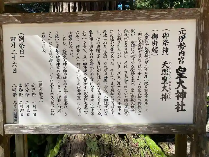 元伊勢内宮 皇大神社(京都府)