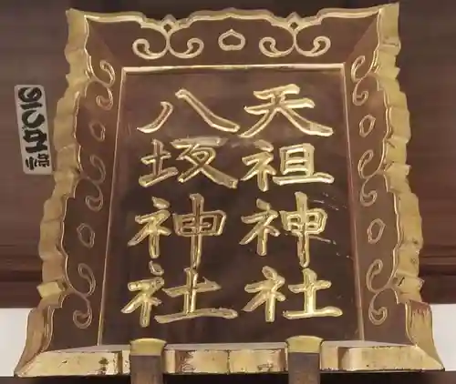 上小松天祖神社のその他建物