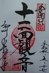 長谷寺の御朱印