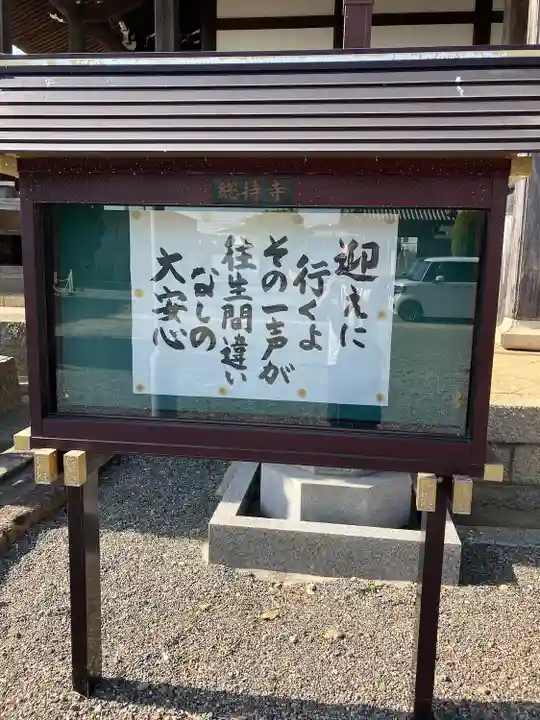 総持寺(和歌山県)