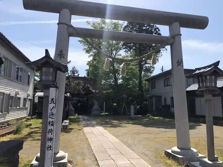 五ノ辻稲荷神社(新潟県)