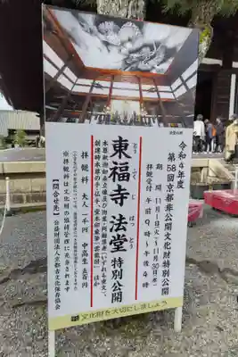 東福禅寺(東福寺)のその他建物