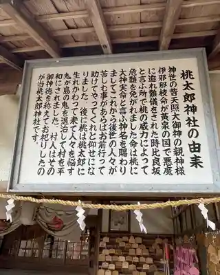 桃太郎神社(栗栖)の歴史