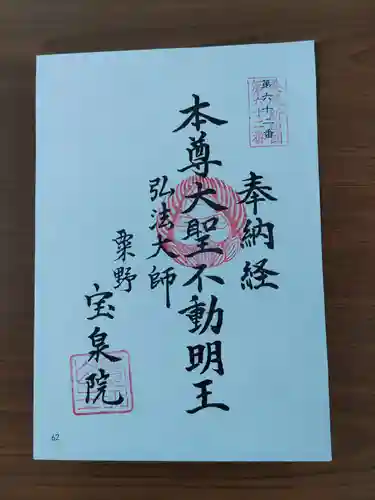 宝泉院(岐阜県)