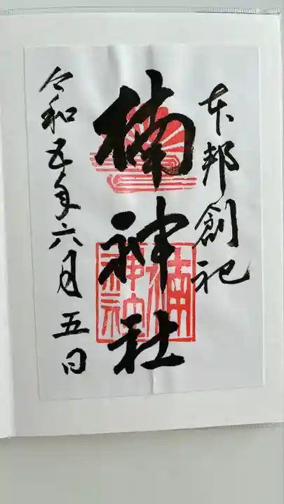 楠神社(佐賀県)