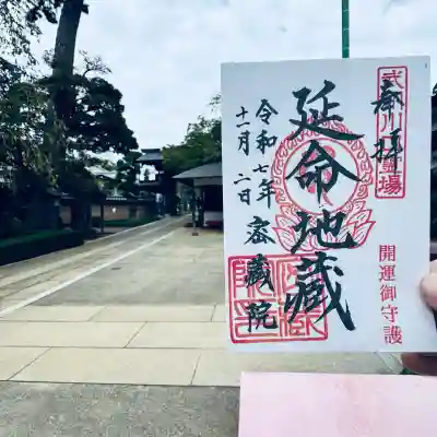 密藏院(埼玉県)