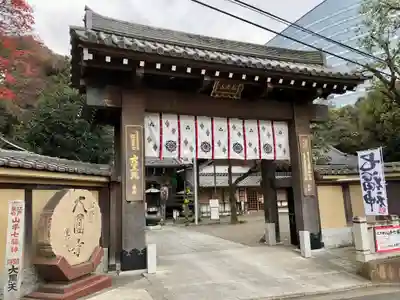 大圓寺(東京都)