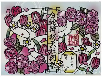 切り絵御朱印（数量限定）