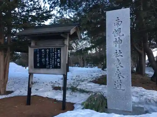 南幌神社のその他建物