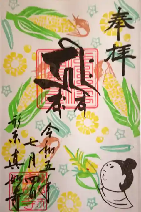 7月の弥陀三尊さんの御朱印