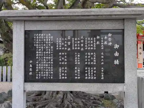 中島惣社(大阪府)