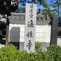 法性寺(福岡県)