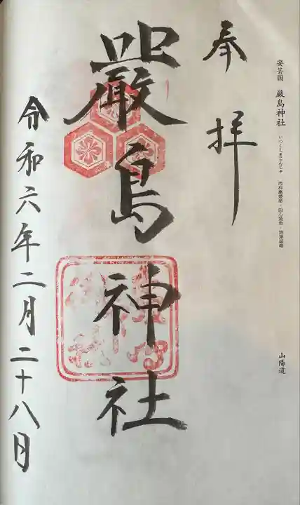 厳島神社(広島県)