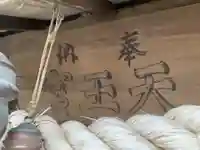 山王宮(千葉県)