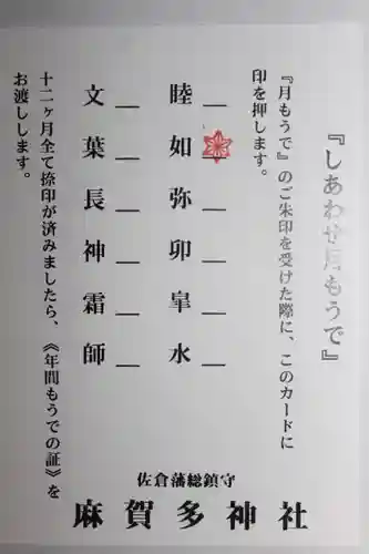 麻賀多神社(千葉県)