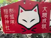 稲荷神社(静岡県)