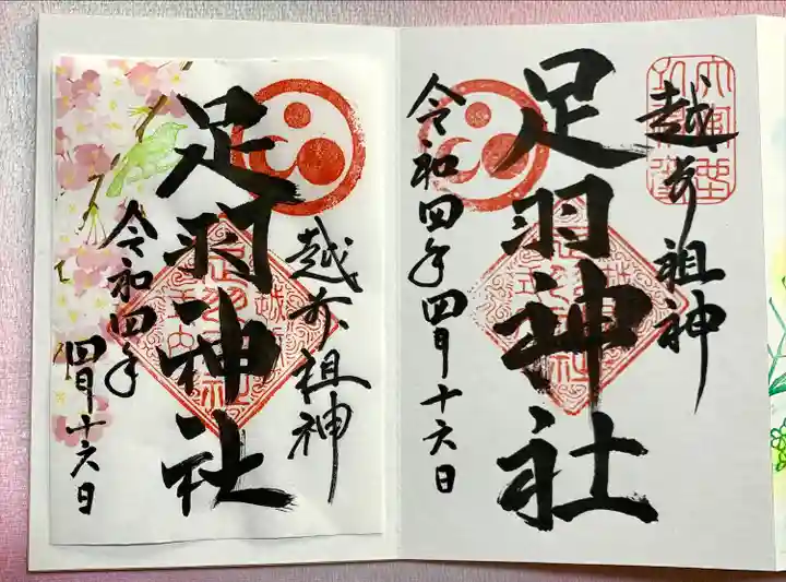 足羽神社(福井県)