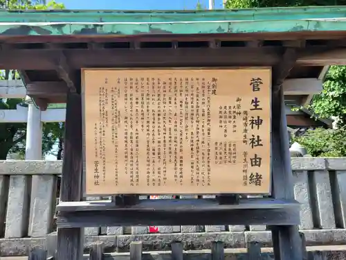 菅生神社の歴史