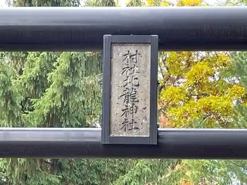 北龍神社のその他建物