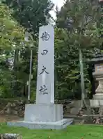 龍田大社(奈良県)