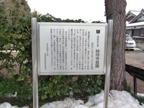 総持寺(滋賀県)