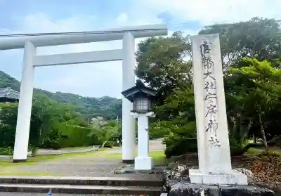 安房神社の{uncategorized: "未分類", other: "その他", undefined: "問題あり", building: "その他建物", grave: "お墓", sacred_gate: "鳥居", guardian: "狛犬", statue: "像", buddha: "仏像", history: "歴史", nature: "自然", garden: "庭園", animal: "動物", pagoda: "塔", temizu: "手水舎", mountain_gate: "山門・神門", sanctuary: "本殿・本堂", subordinate: "末社・摂社", art: "芸術", scenery: "景色", jizo: "地蔵", ema: "絵馬", goshuin: "御朱印", omikuji: "おみくじ", items: "授与品その他", amulet: "お守り", goshuincho: "御朱印帳", eats: "食事", festival: "お祭り", votive_dance: "神楽", shichigosan: "七五三参", wedding: "結婚式", experience: "体験その他", initially: "初詣", around: "周辺", anti_infection: "感染症対策"}