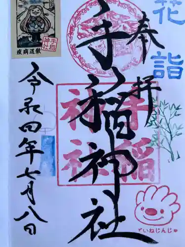 手稲神社(北海道)