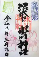 中野沼袋氷川神社(東京都)