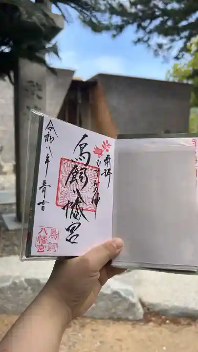 鳥飼八幡宮の{uncategorized: "未分類", other: "その他", undefined: "問題あり", building: "その他建物", grave: "お墓", sacred_gate: "鳥居", guardian: "狛犬", statue: "像", buddha: "仏像", history: "歴史", nature: "自然", garden: "庭園", animal: "動物", pagoda: "塔", temizu: "手水舎", mountain_gate: "山門・神門", sanctuary: "本殿・本堂", subordinate: "末社・摂社", art: "芸術", scenery: "景色", jizo: "地蔵", ema: "絵馬", goshuin: "御朱印", omikuji: "おみくじ", items: "授与品その他", amulet: "お守り", goshuincho: "御朱印帳", eats: "食事", festival: "お祭り", votive_dance: "神楽", shichigosan: "七五三参", wedding: "結婚式", experience: "体験その他", initially: "初詣", around: "周辺", anti_infection: "感染症対策"}