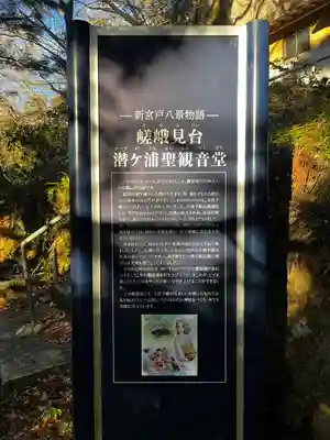 潜ヶ浦聖観音堂(宮城県)