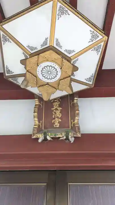 相原天満宮(神奈川県)