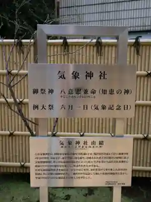 気象神社の{uncategorized: "未分類", other: "その他", undefined: "問題あり", building: "その他建物", grave: "お墓", sacred_gate: "鳥居", guardian: "狛犬", statue: "像", buddha: "仏像", history: "歴史", nature: "自然", garden: "庭園", animal: "動物", pagoda: "塔", temizu: "手水舎", mountain_gate: "山門・神門", sanctuary: "本殿・本堂", subordinate: "末社・摂社", art: "芸術", scenery: "景色", jizo: "地蔵", ema: "絵馬", goshuin: "御朱印", omikuji: "おみくじ", items: "授与品その他", amulet: "お守り", goshuincho: "御朱印帳", eats: "食事", festival: "お祭り", votive_dance: "神楽", shichigosan: "七五三参", wedding: "結婚式", experience: "体験その他", initially: "初詣", around: "周辺", anti_infection: "感染症対策"}