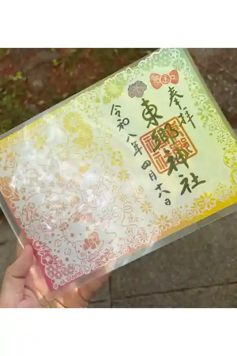 東郷神社の御朱印
