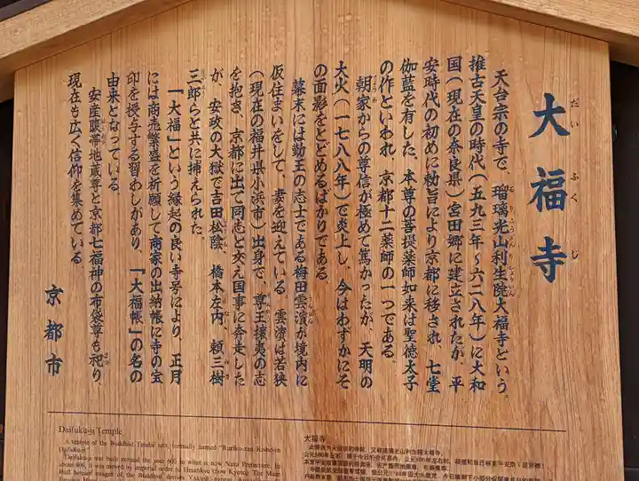 大福寺(京都府)