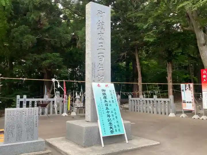 三嶋神社(北海道)