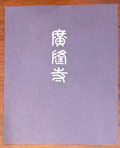 廣隆寺(京都府)