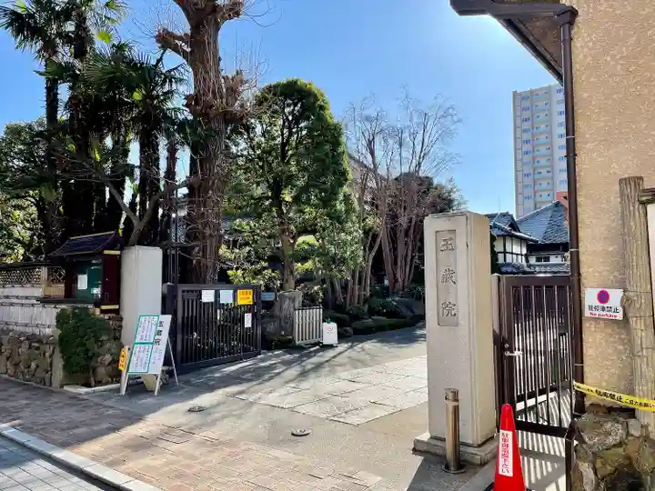 玉蔵院(埼玉県)