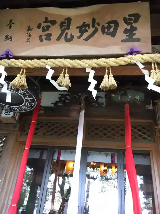 星田妙見宮の本殿・本堂