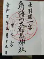 鳥海山大物忌神社中之宮の{uncategorized: "未分類", other: "その他", undefined: "問題あり", building: "その他建物", grave: "お墓", sacred_gate: "鳥居", guardian: "狛犬", statue: "像", buddha: "仏像", history: "歴史", nature: "自然", garden: "庭園", animal: "動物", pagoda: "塔", temizu: "手水舎", mountain_gate: "山門・神門", sanctuary: "本殿・本堂", subordinate: "末社・摂社", art: "芸術", scenery: "景色", jizo: "地蔵", ema: "絵馬", goshuin: "御朱印", omikuji: "おみくじ", items: "授与品その他", amulet: "お守り", goshuincho: "御朱印帳", eats: "食事", festival: "お祭り", votive_dance: "神楽", shichigosan: "七五三参", wedding: "結婚式", experience: "体験その他", initially: "初詣", around: "周辺", anti_infection: "感染症対策"}