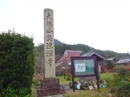 高源寺(滋賀県)