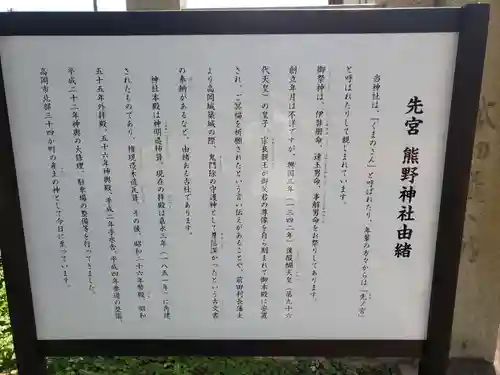 先宮熊野神社の歴史