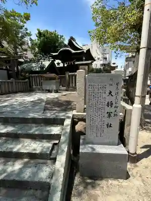 大阪天満宮(大阪府)