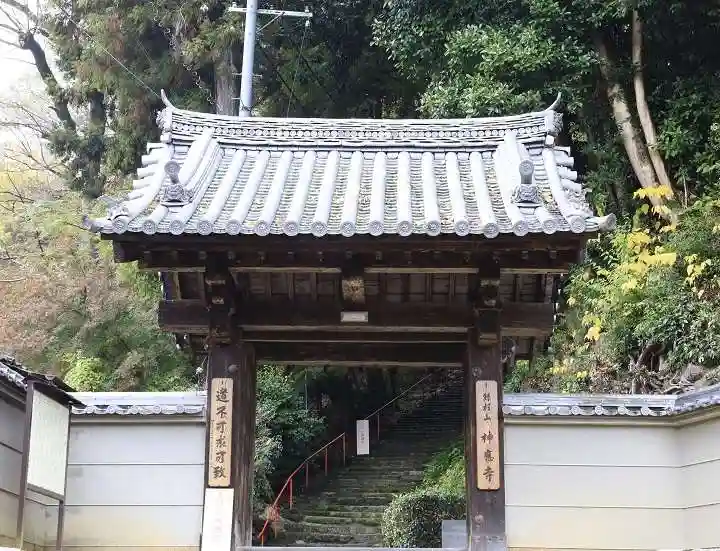 神應寺(京都府)