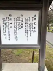 天満神社(福井県)